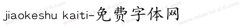 jiaokeshu kaiti字体转换